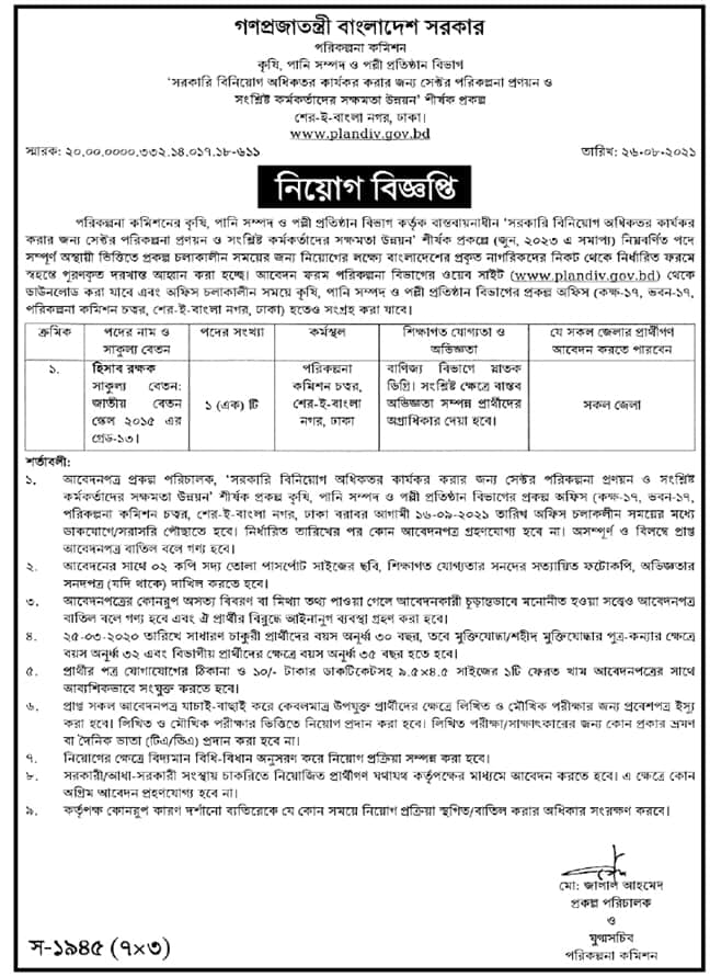 Bangladesh Planning Commission Job Circular