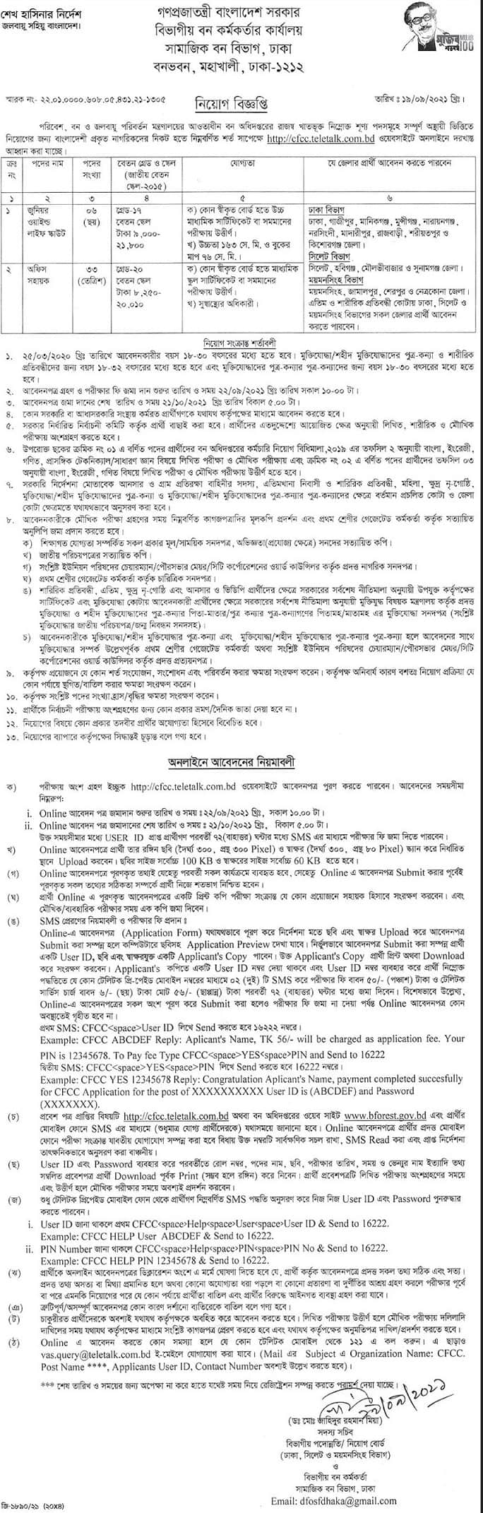 Ministry of Environment, Forest and Climate Change Job Circular