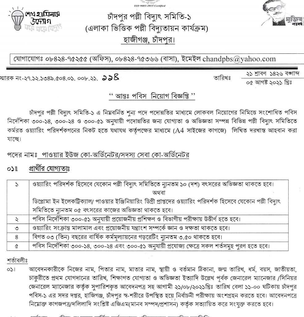 Chandpur Palli Bidyut Samity Job circular
